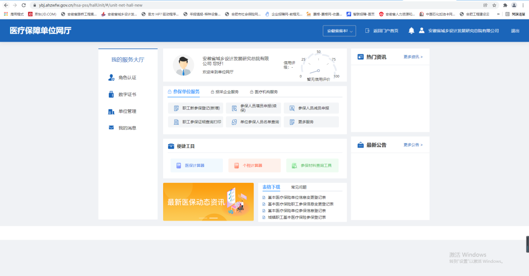 总院完成省直医保开户.png